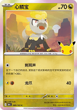 Jangmo-o