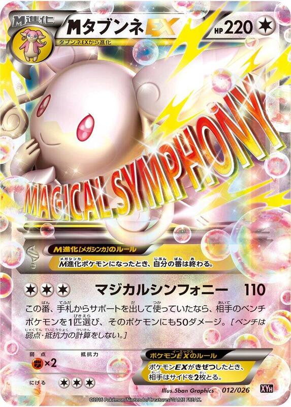 Mega Audino EX (Japanese)
