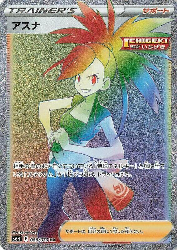 Flannery (Japanese) Pokemon card from S6H: Silver Lance