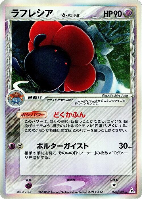 Vileplume (Delta Species) (Japanese) Pokemon card from Holon Phantom