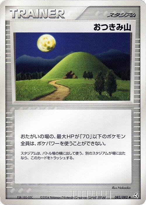 Mt. Moon (Japanese) Pokemon card from Flight of Legends