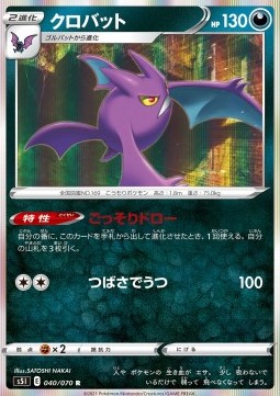 Crobat (Holo) Pokemon card from Single Strike Master