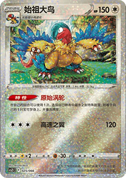 Archeops Pokemon card from Variety Treasure Box