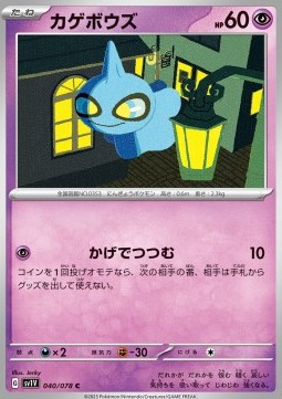 Shuppet Pokemon card from Violet ex