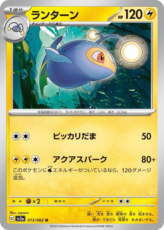 Lanturn (Japanese) Pokemon card from SV3a: Raging Surf