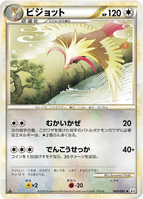 Pidgeot (Japanese)