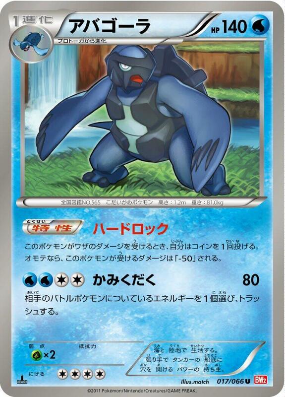 Carracosta (Japanese) Pokemon card from BW2: Red Collection