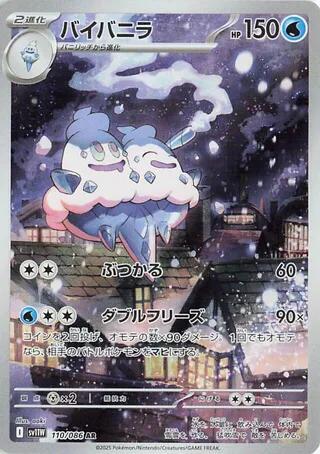 Vanilluxe (Japanese)