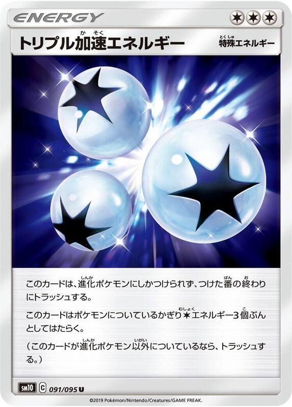 Triple Acceleration Energy (Japanese) Pokemon card from SM10: Double Blaze