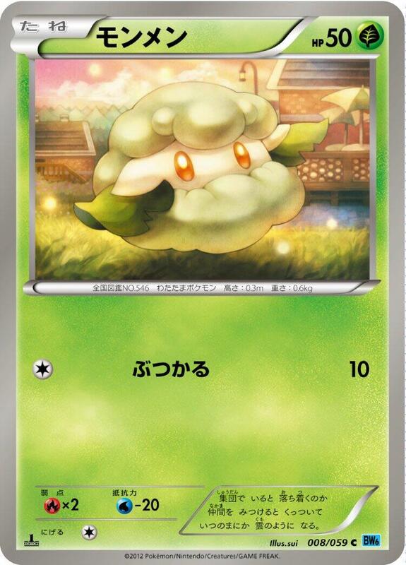 Cottonee (Japanese) Pokemon card from BW6: Freeze Bolt