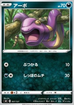 Ekans Pokemon card from V Starter Decks