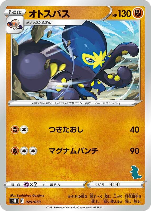 Grapploct (Japanese) Pokemon card from sH: Sword & Shield Family Pokemon Card Game