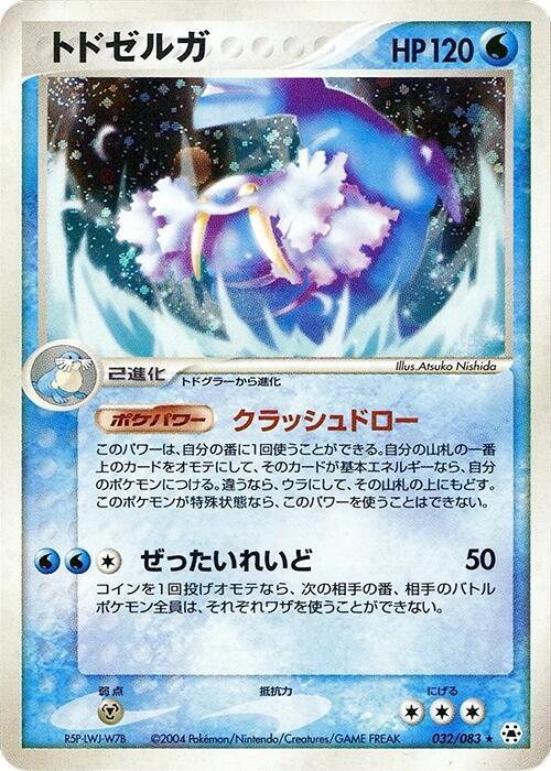 Walrein (Japanese) Pokemon card from Undone Seal