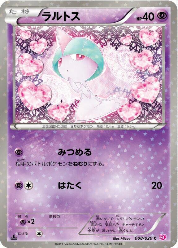 Ralts (Japanese) Pokemon card from Shiny Collection