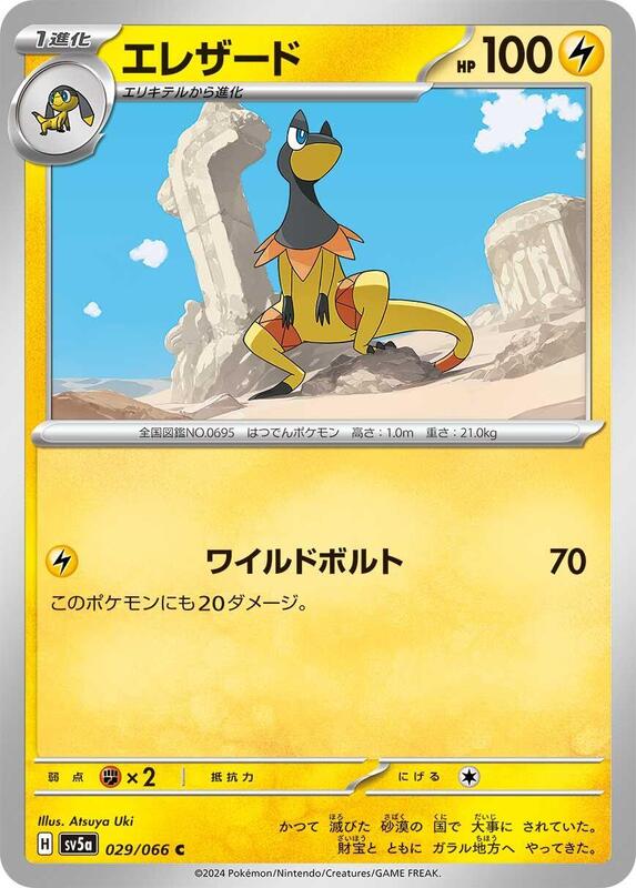 Heliolisk (Japanese) Pokemon card from SV5a: Crimson Haze