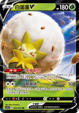 Eldegoss V (CS1.5C 006) Dynamax Tactics Pokemon card from Dynamax Tactics