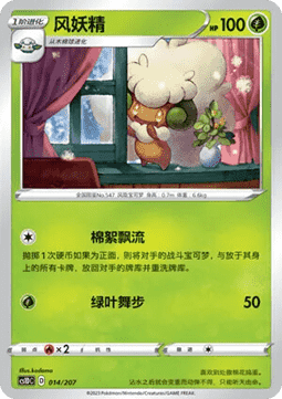 Whimsicott #014
