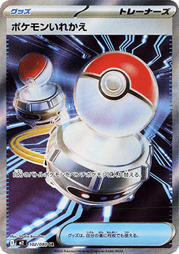 Switch Pokemon card from Inferno X