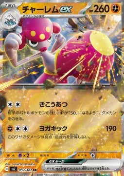 Medicham ex Pokemon card from Stellar Miracle