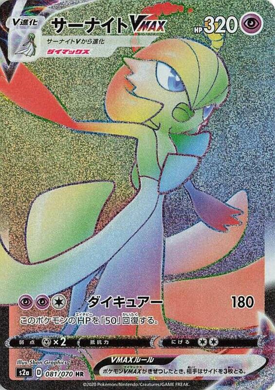 Gardevoir VMAX (Japanese)