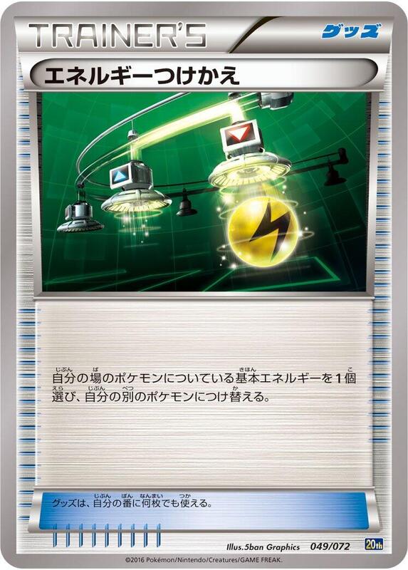 Energy Switch (Japanese) Pokemon card from BREAK Starter Pack