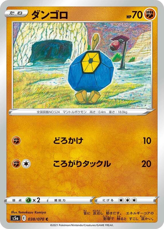 Roggenrola (Japanese) Pokemon card from S5a: Peerless Fighters