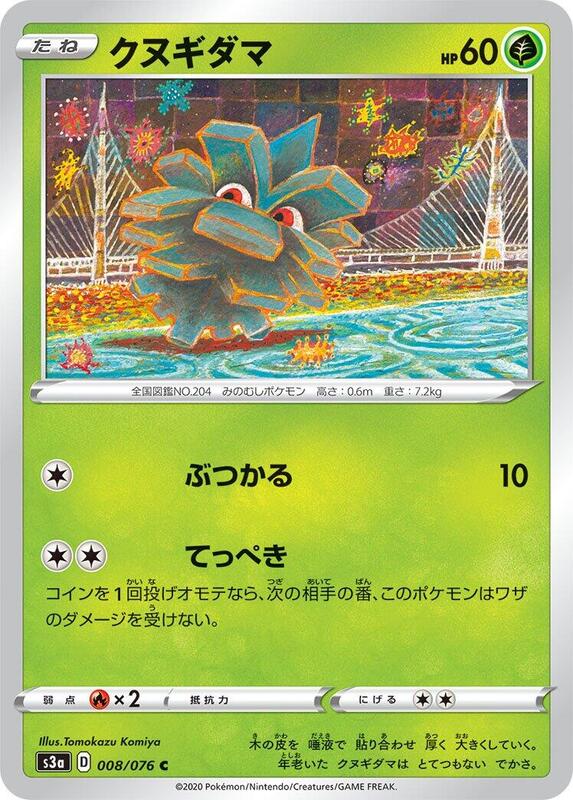 Pineco (Japanese) Pokemon card from S3a: Legendary Heartbeat