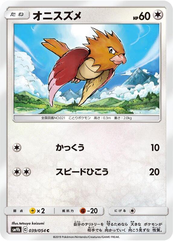 Spearow (Japanese) Pokemon card from SM9b: Full Metal Wall
