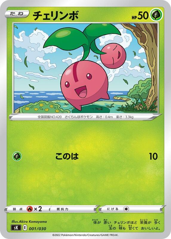 Cherubi (Japanese) Pokemon card from sK: VSTAR Premium Trainer Box