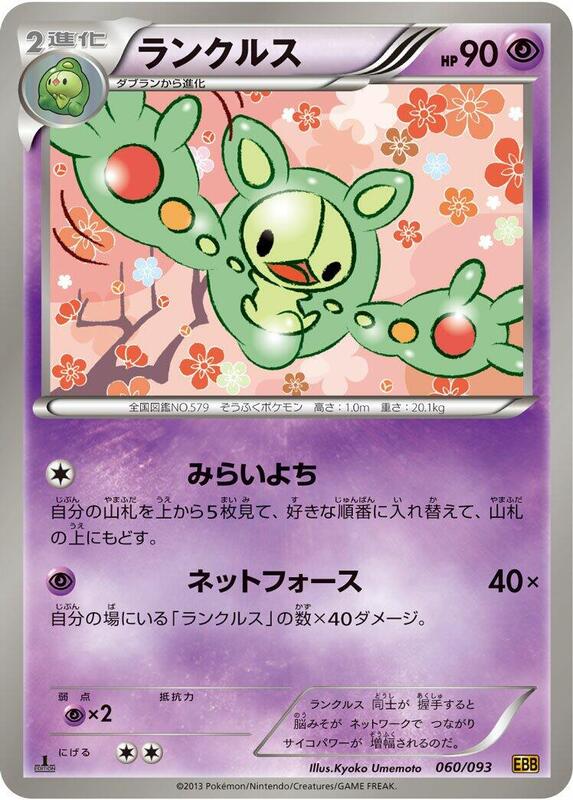 Reuniclus (Japanese) Pokemon card from EX Battle Boost