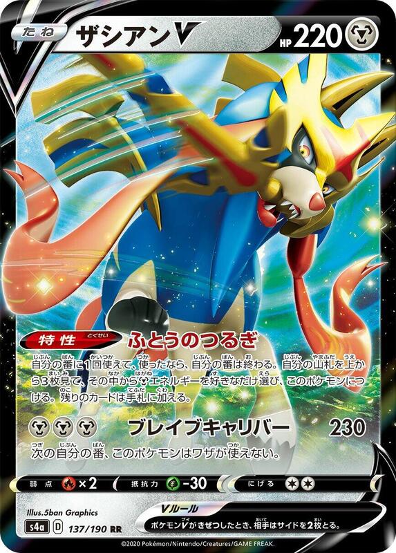 Zacian V (Japanese) Pokemon card from S4a: Shiny Star V
