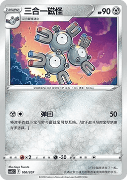 Magneton