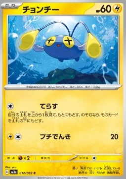Chinchou Pokemon card from Raging Surf
