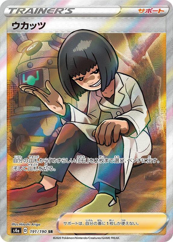 Cara Liss (Japanese) Pokemon card from S4a: Shiny Star V