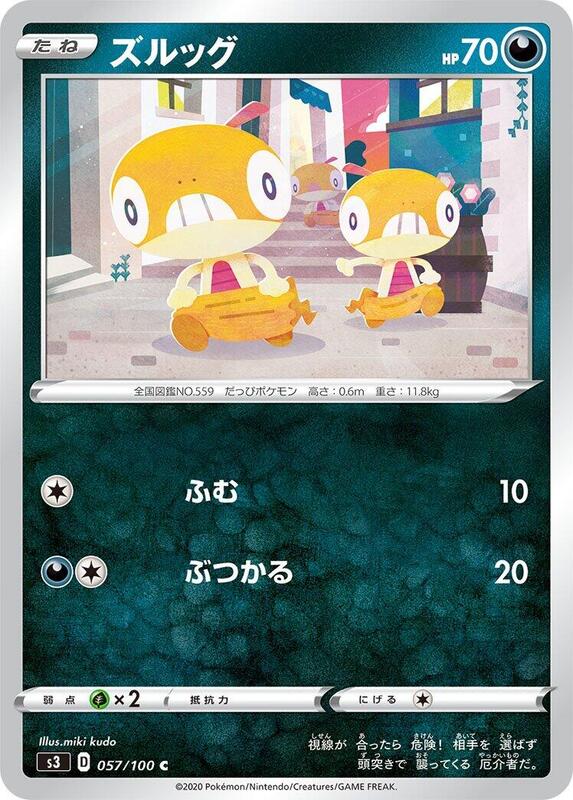 Scraggy (Japanese) Pokemon card from S3: Infinity Zone