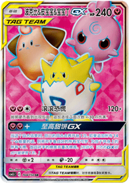 Togepi & Cleffa & Igglybuff GX