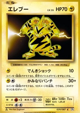 Electabuzz Pokemon card from Expansion Pack 20th Anniversary