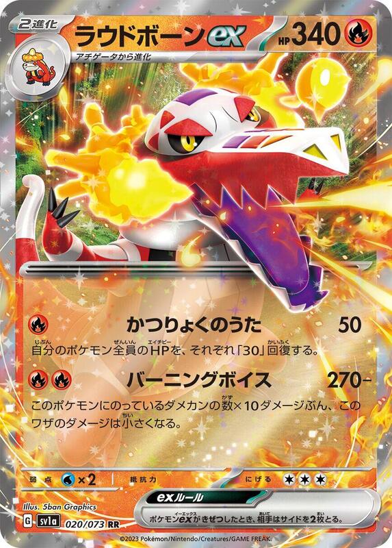 Skeledirge ex (Japanese) Pokemon card from SV1a: Triplet Beat