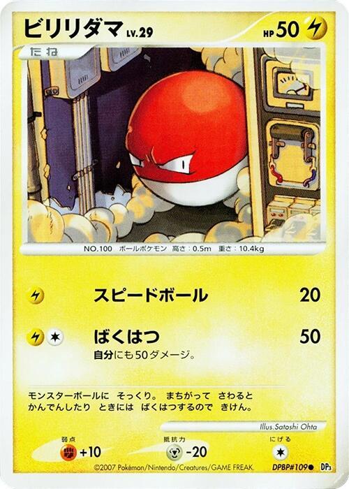 Voltorb (Japanese) Pokemon card from DP3: Shining Darkness
