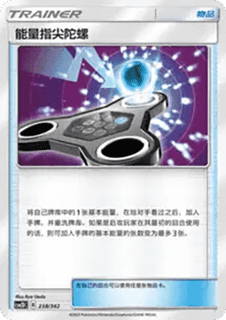 Energy Spinner CN