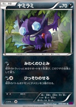 Sableye Pokemon card from Bandit Ring