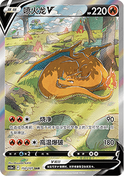 Charizard V
