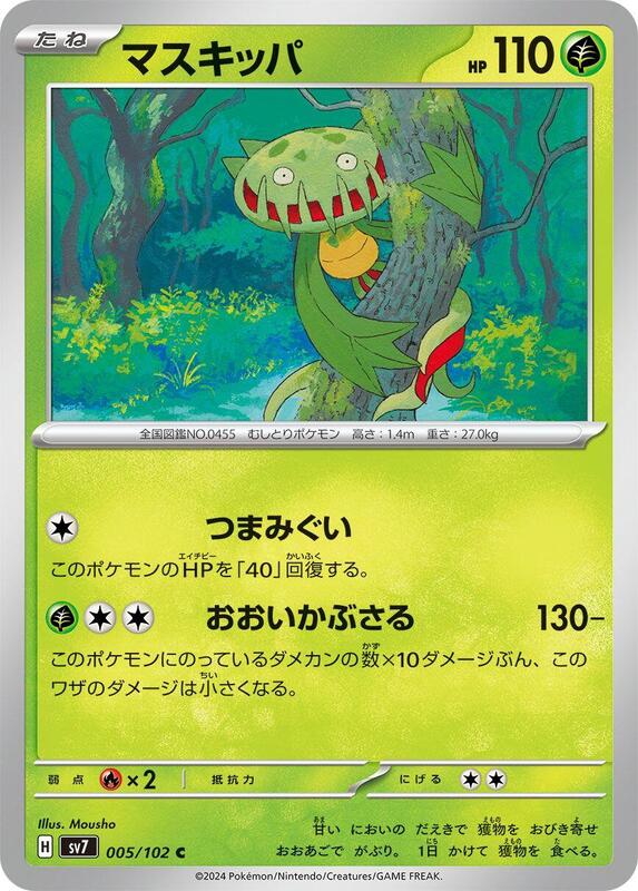 Carnivine (Japanese) Pokemon card from SV7: Stellar Miracle