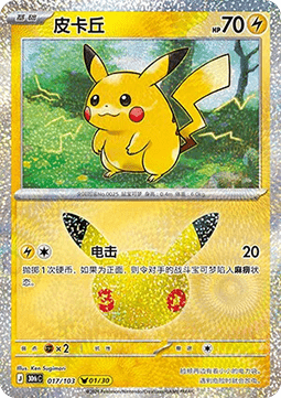 Pikachu CN