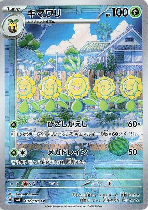 Sunflora (Japanese) Pokemon card from SV6: Transformation Mask