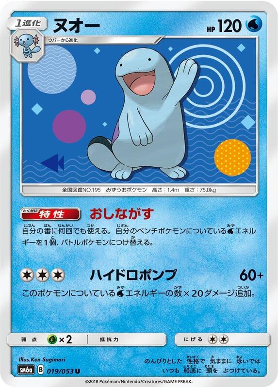 Quagsire (Japanese) Pokemon card from SM6a: Dragon Storm