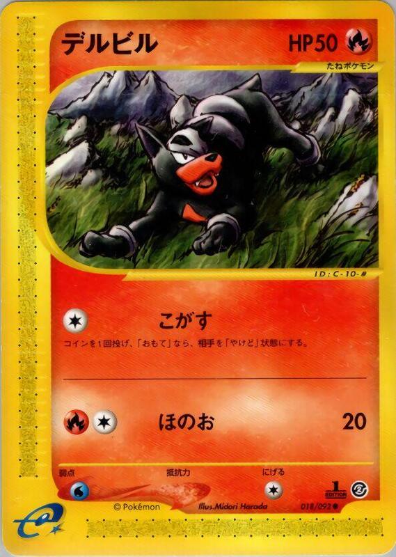 Houndour (Japanese) Pokemon card from The Town on No Map
