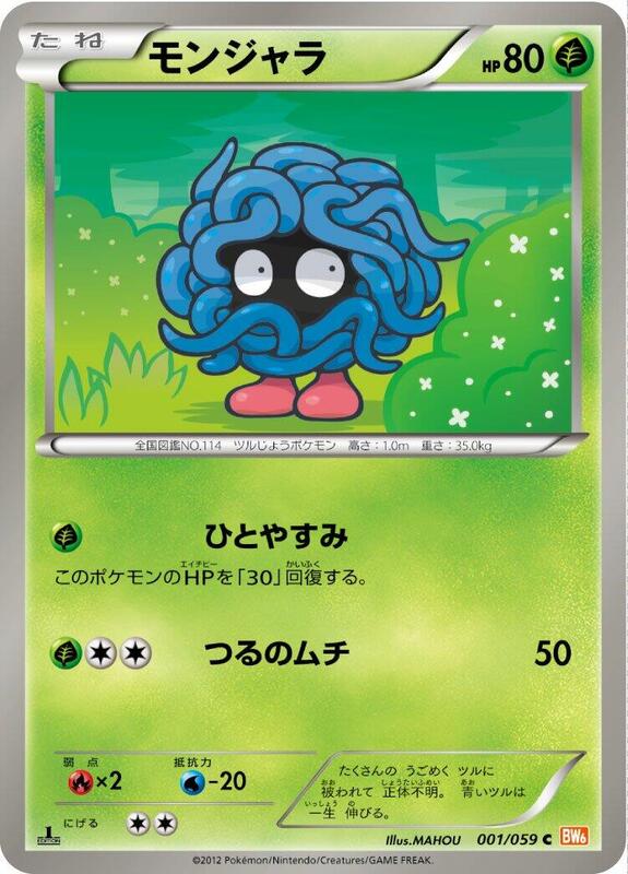 Tangela (Japanese) Pokemon card from BW6: Cold Flare