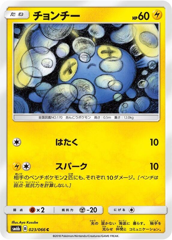 Chinchou (Japanese) Pokemon card from SM6b: Champion Road