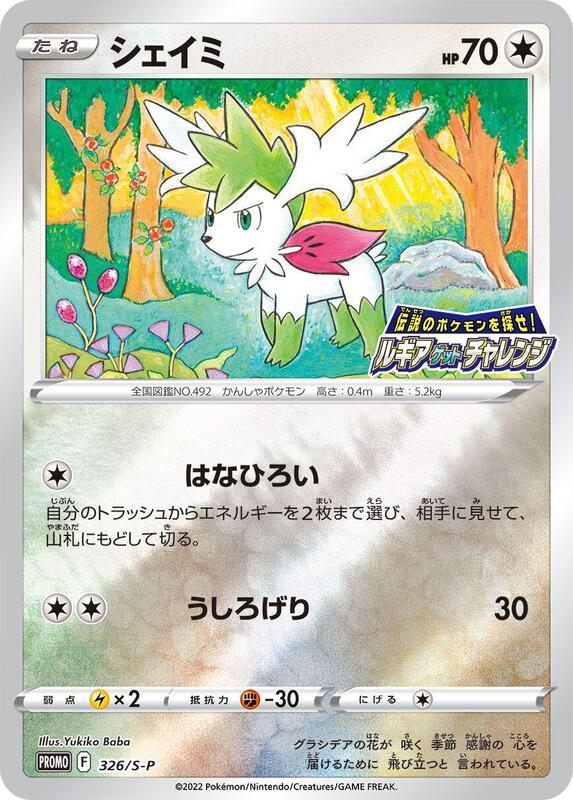 Shaymin - 326/S-P (Japanese) Pokemon card from S-P: Sword & Shield Promos